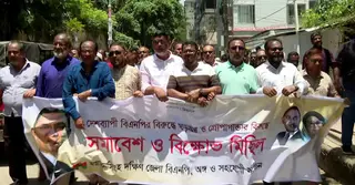 ময়মনসিংহে বিএনপির বিক্ষোভ মিছিল